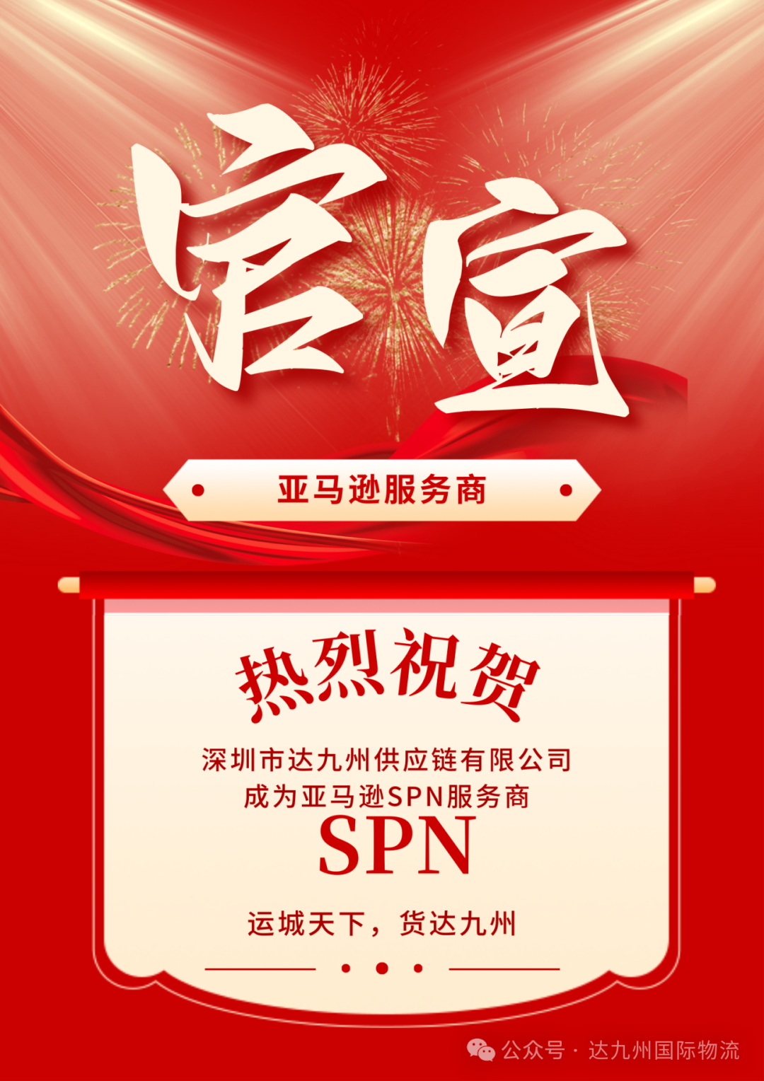 Official Announcement | Dajiuzhou officially became the Amaz