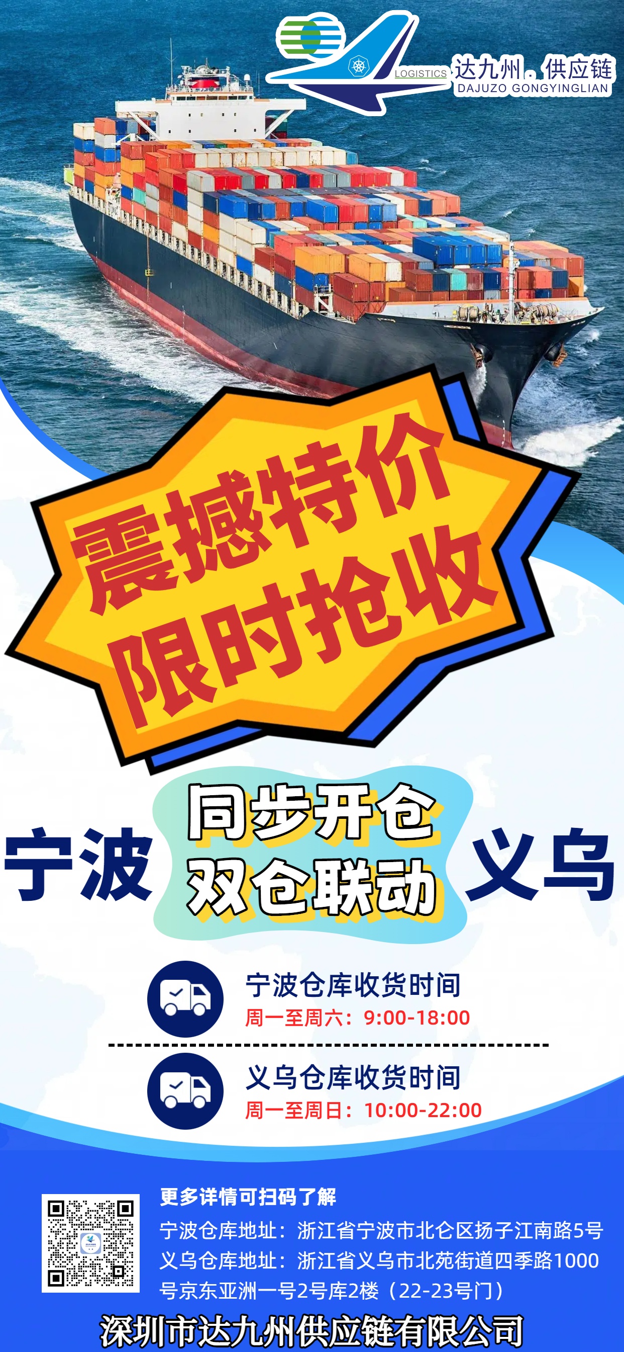 宁波义乌开仓海报4(1).jpg