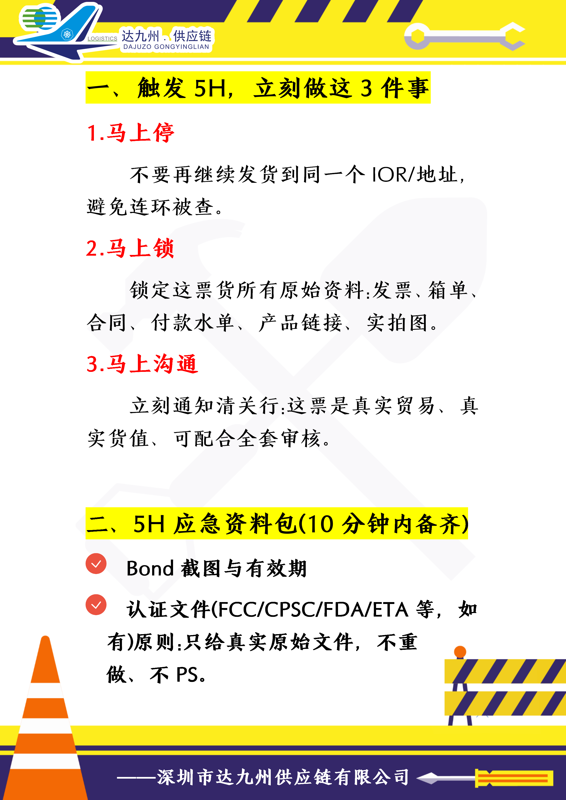 美国海关5H查验应急操作SOP_02.png