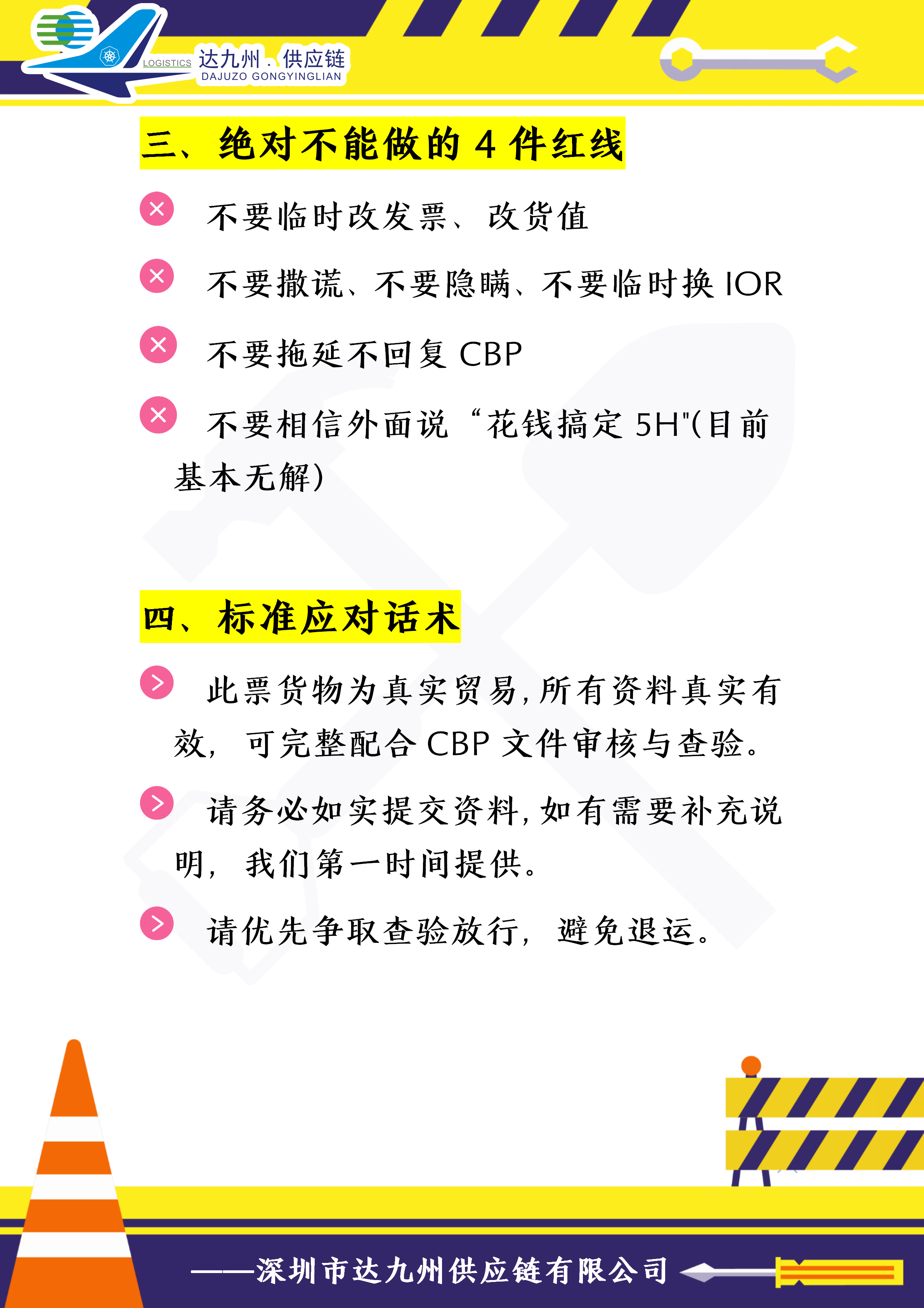 美国海关5H查验应急操作SOP_03.png