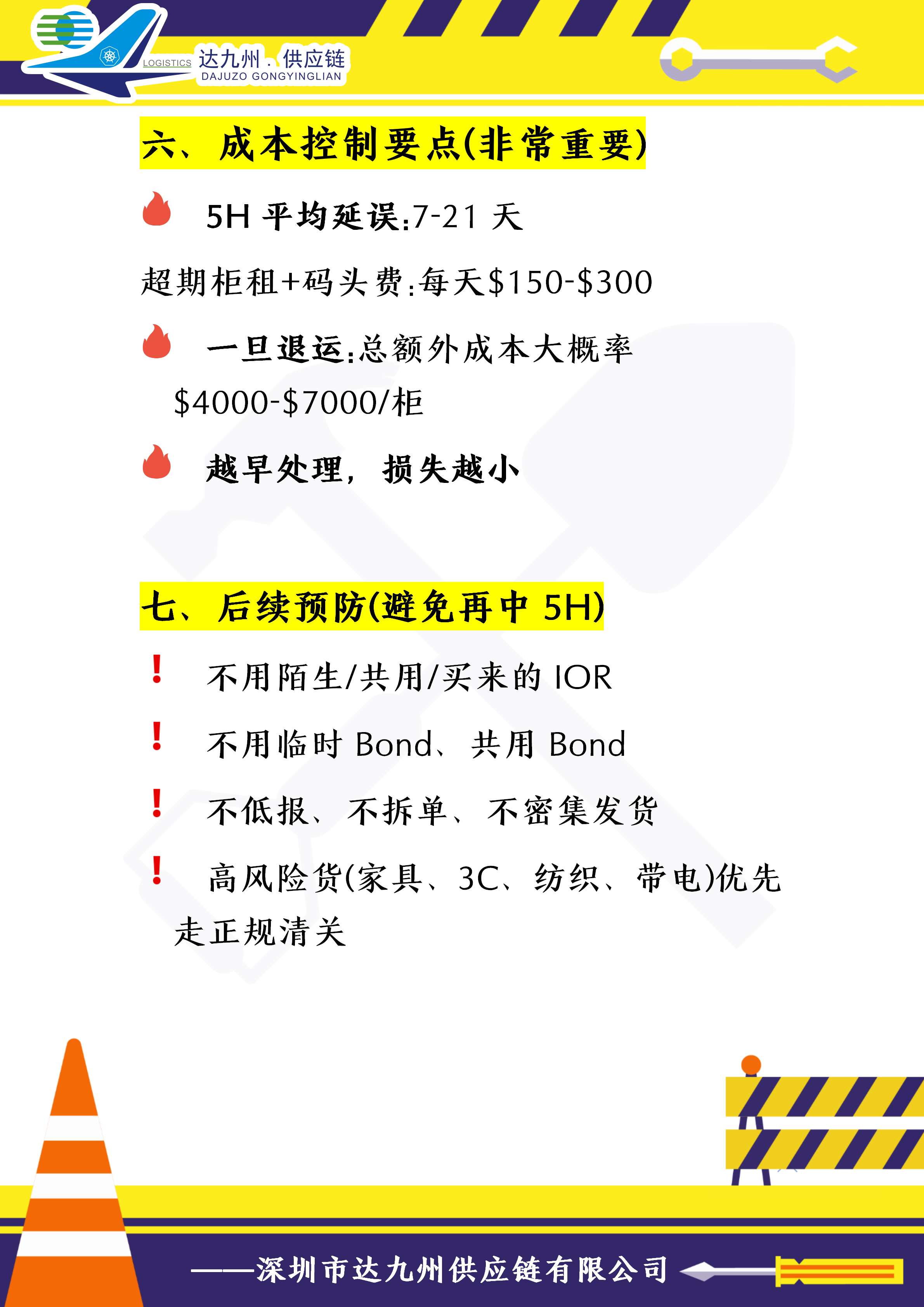 美国海关5H查验应急操作SOP_05.png